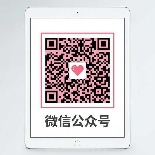 户外露出微信公众号二维码